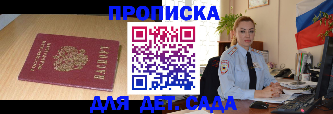 прописка 2025 в Салехарде