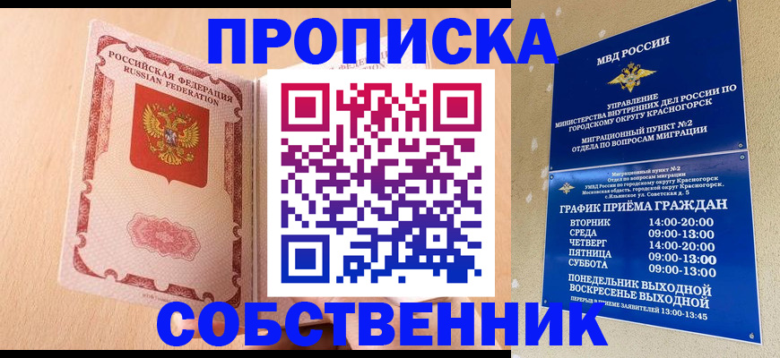 прописка для военкомата в Салехарде